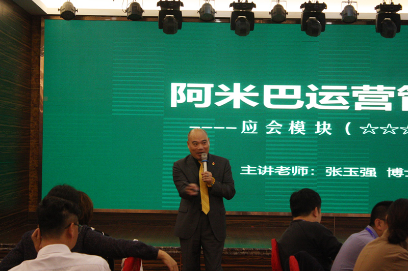 张玉强博士分别从阿米巴综述，并围绕阿米巴经营管控、经营哲学等企业管理的几大核心板块进行了重点讲解