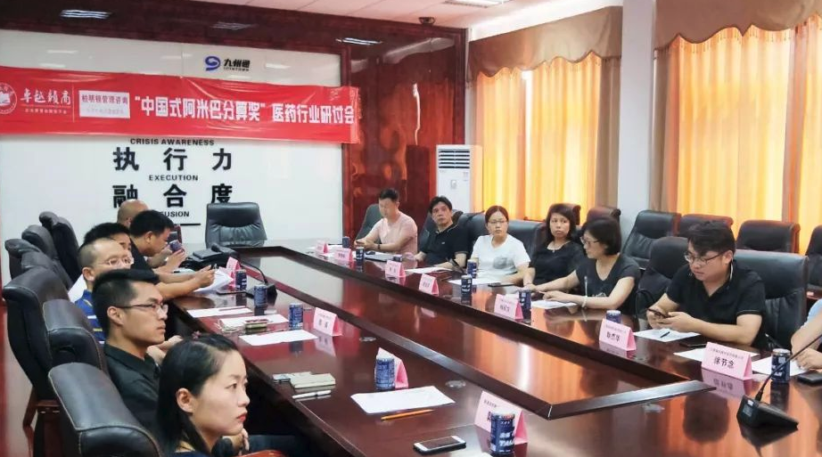 中国式阿米巴分算奖医药行业研讨会现场