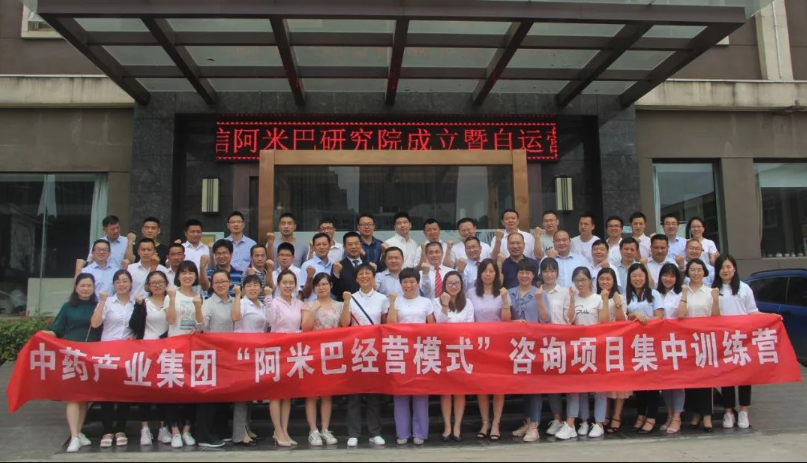 九州通九信中药柏明顿阿米巴经营咨询项目全体合影 九州通九信中药柏明顿阿米巴经营咨询项目全体合影