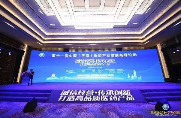 中国医药行业最具影响力榜单发布会暨第十一届(济南)医药产业发展高峰论坛会议现场 中国医药行业最具影响力榜单发布会暨第十一届(济南)医药产业发展高峰论坛会议现场