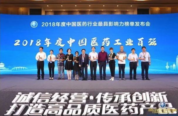 2018年度中国医药工业百强 2018年度中国医药工业百强