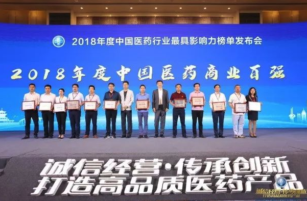 2018年度中国医药商业百强 2018年度中国医药商业百强