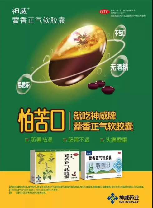 神威药业 神威药业