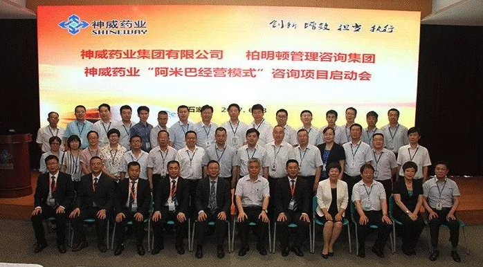 神威药业阿米巴经营模式咨询项目启动会合影 神威药业阿米巴经营模式咨询项目启动会合影