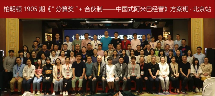 柏明顿阿米巴课程合影