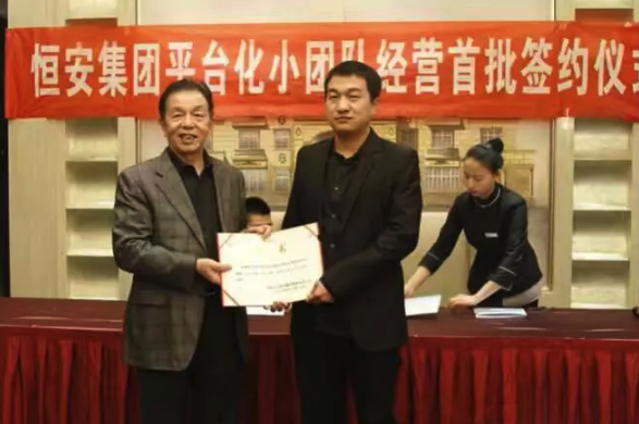 牵手柏明顿后的“平台化”恒安集团