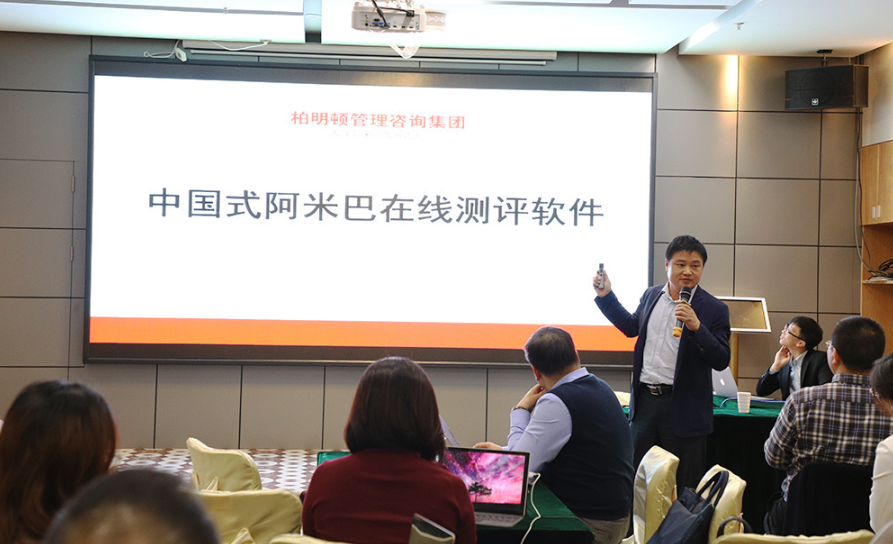 柏明顿集团高级顾问、广州柏明顿文化传播总经理倪华祥介绍阿米巴测评平台