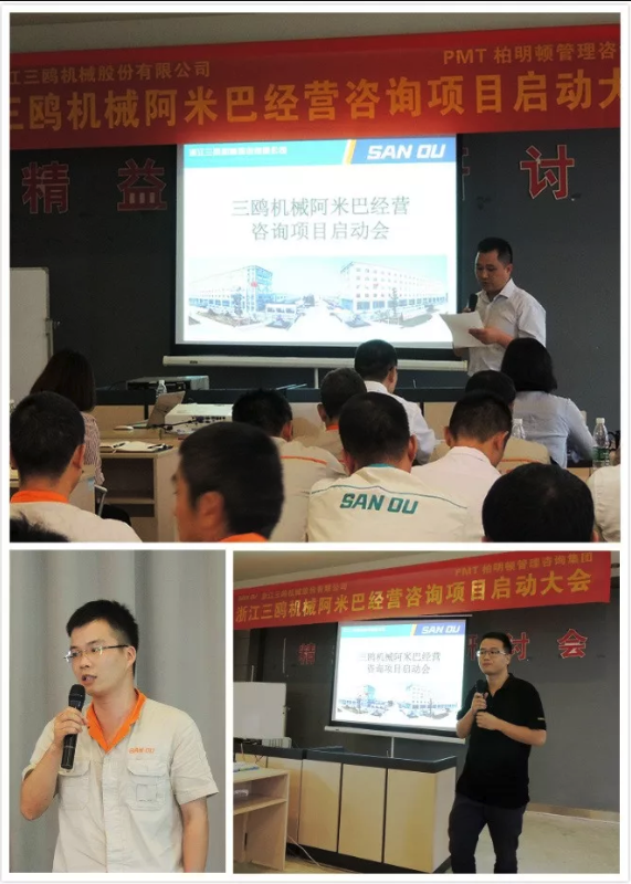 浙江三鸥机械股份有限公司携手柏明顿管理咨询集团正式启动中国式阿米巴经营咨询项目