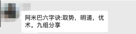 《分算奖经营模式——中国式阿米巴》总裁班课程学员分享