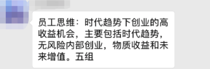 《分算奖经营模式——中国式阿米巴》总裁班课程学员分享
