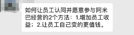 《分算奖经营模式——中国式阿米巴》总裁班课程学员分享