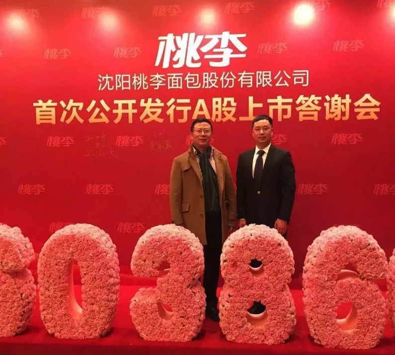 沈阳桃李面包股份有限公司上市