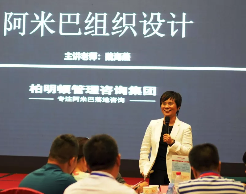 柏明顿管理咨询集团资深专家魏海燕老师