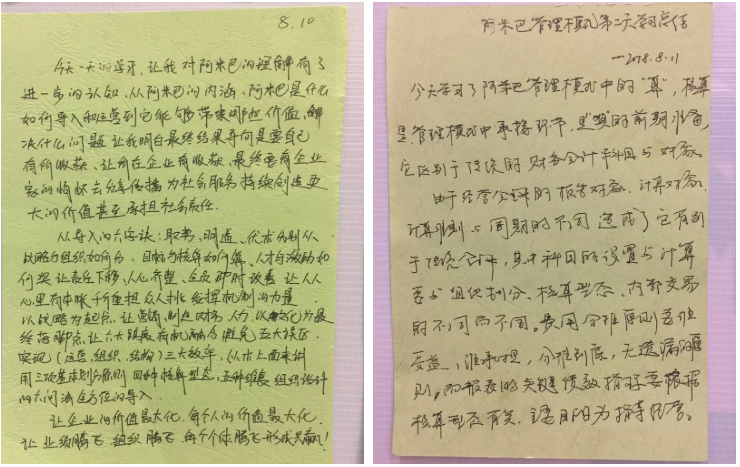 柏明顿1808期《“分算奖”+合伙制——中国式阿米巴》学习收获