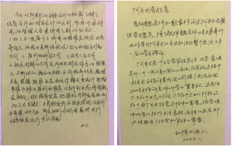 柏明顿1808期《“分算奖”+合伙制——中国式阿米巴》学习收获