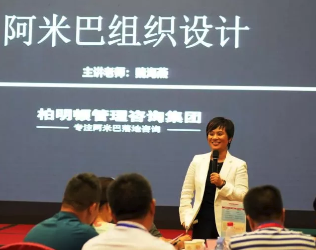 柏明顿管理咨询集团资深专家魏海燕老师