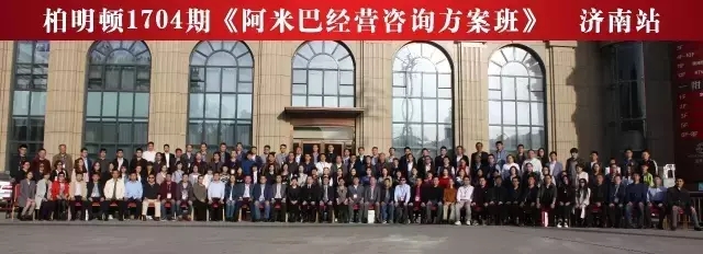 九牧王部分高层参加柏明顿1704期《阿米巴经营咨询方案班》