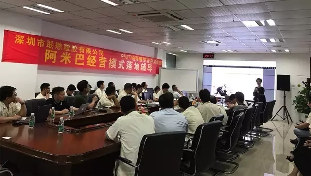 联懋塑胶中国式阿米巴落地辅导现场