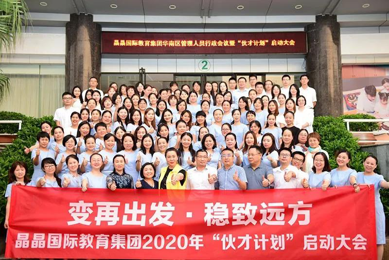 深圳晶晶国际教育集团携手柏明顿管理咨询集团,正式启动阿米巴经营模式暨“伙才计划”咨询项目 深圳晶晶国际教育集团携手柏明顿管理咨询集团,正式启动阿米巴经营模式暨“伙才计划”咨询项目