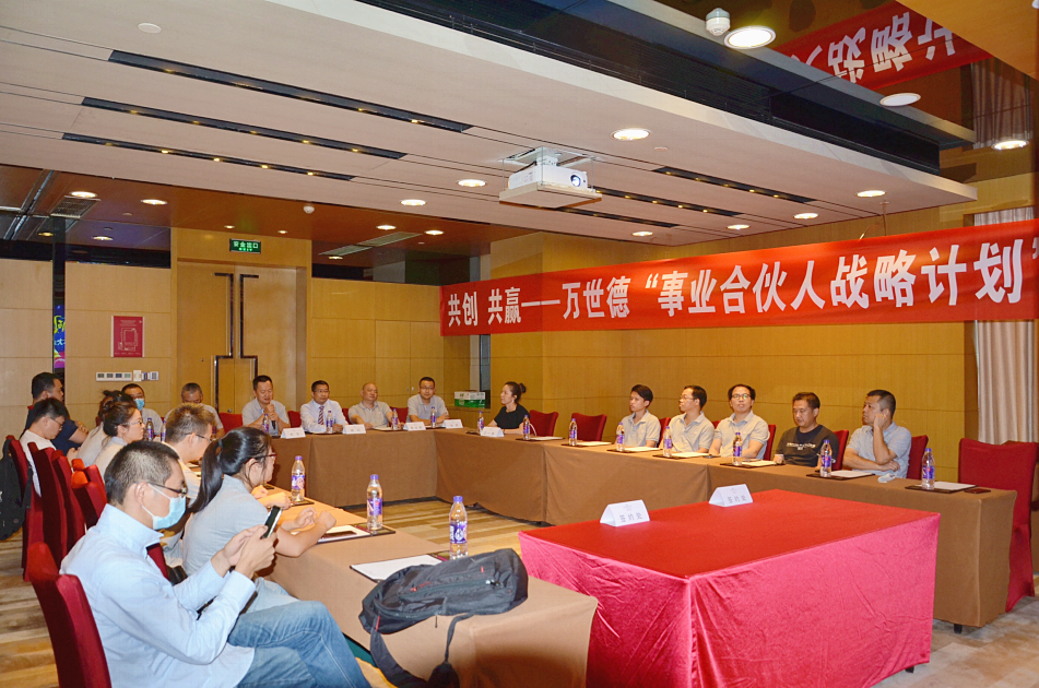 万世德实业合伙人战略计划起航大会 万世德实业合伙人战略计划起航大会