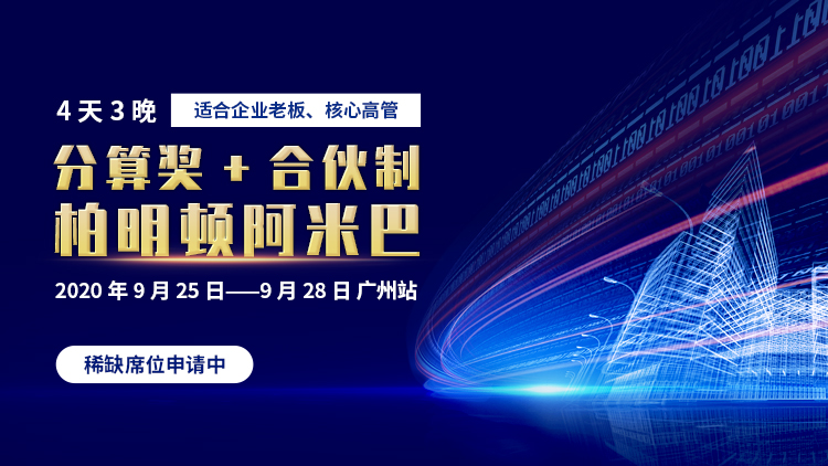 柏明顿阿米巴落地方案班  最新课程