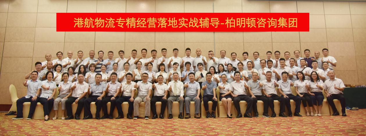 港航物流专精经营落地实战辅导 港航物流专精经营落地实战辅导