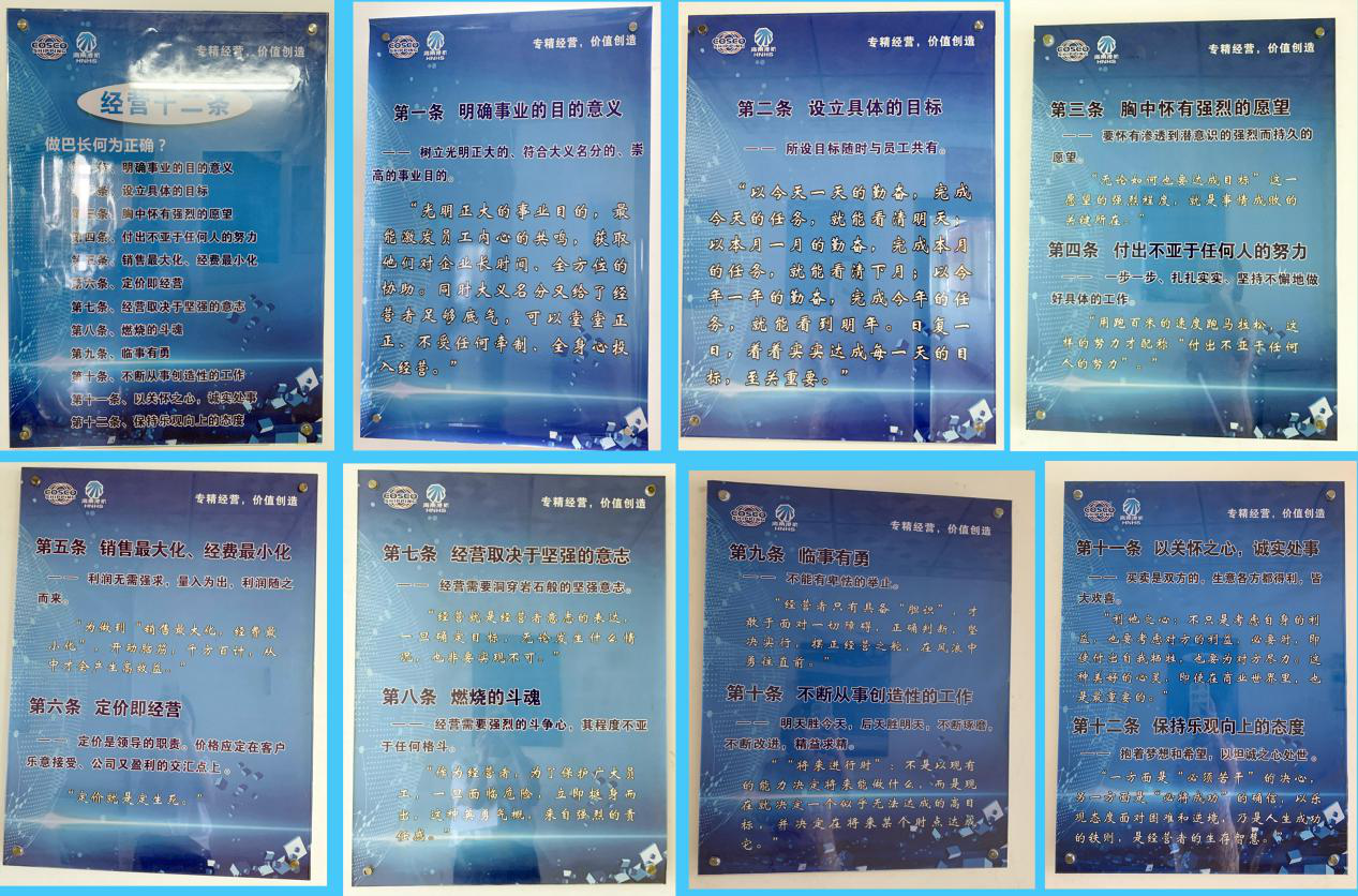 经营十二条 经营十二条