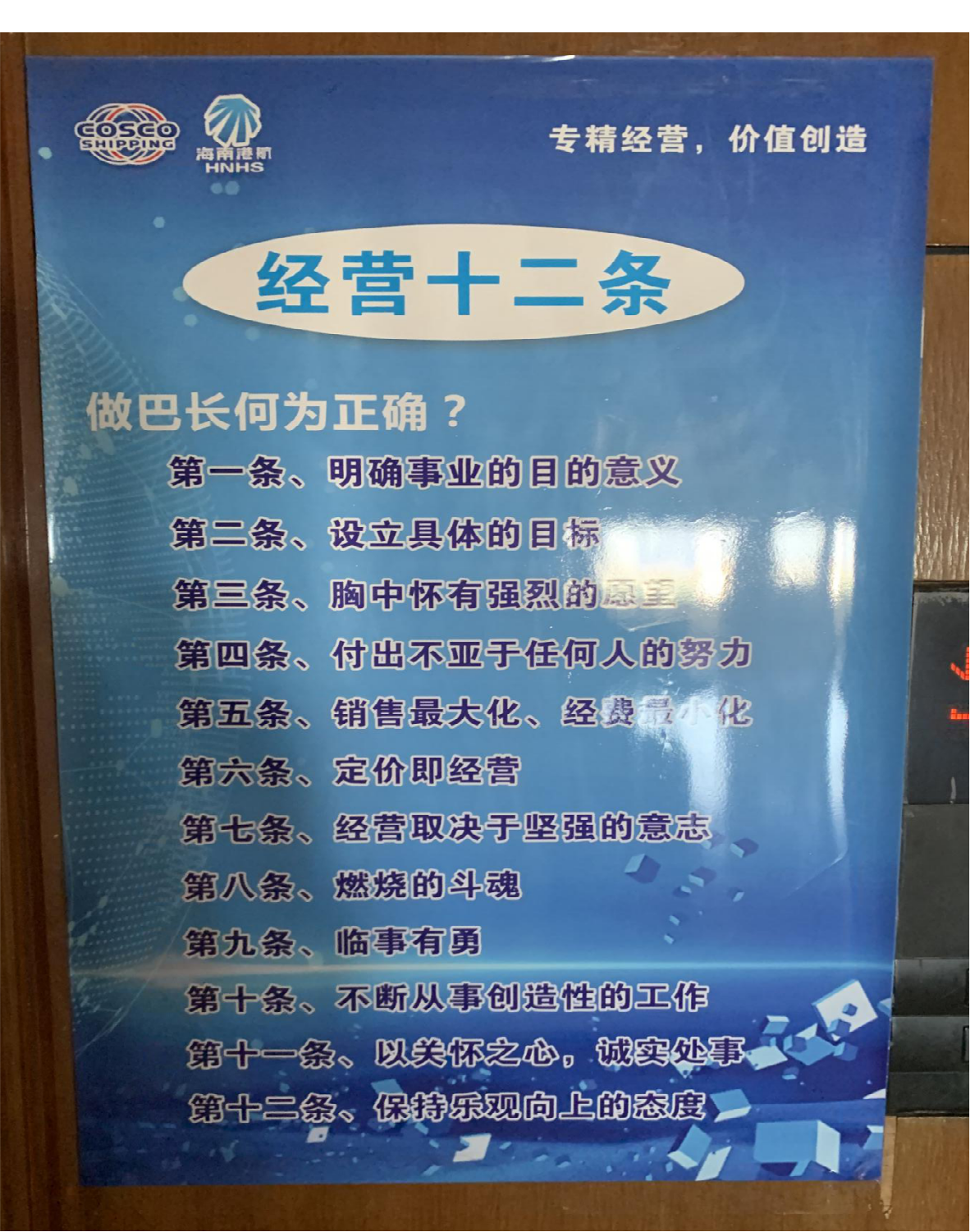 经营十二条 经营十二条