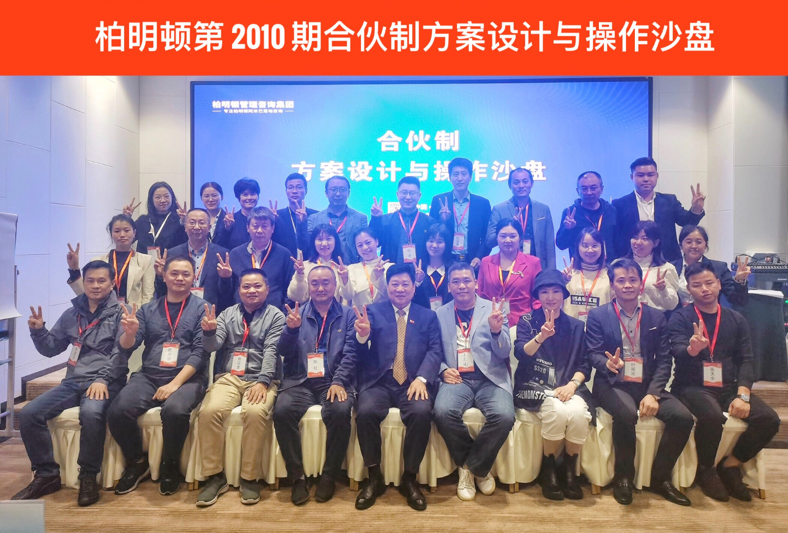 合伙制课程合影 合伙制课程合影.jpg