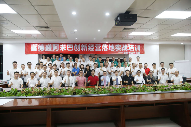 喜德盛柏明顿阿米巴咨询项目合影 喜德盛柏明顿阿米巴咨询项目合影.jpg