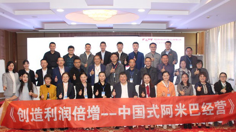 创造利润倍增-中国式阿米巴经营临沂站 创造利润倍增-中国式阿米巴经营临沂站.jpg