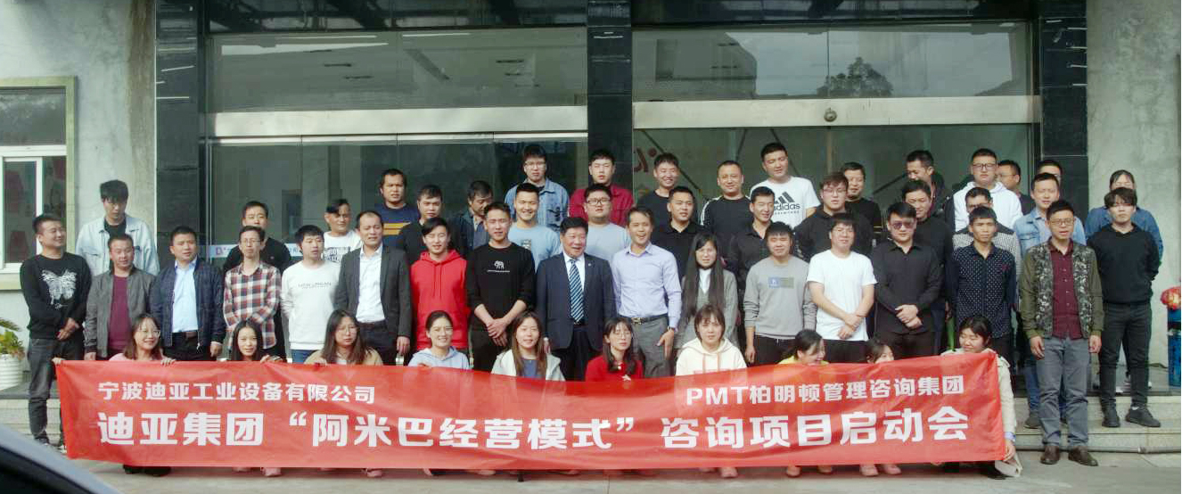 迪亚集团阿米巴项目启动会 迪亚集团阿米巴项目启动会.jpg