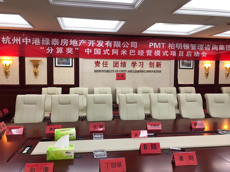 中港绿泰房地产阿米巴项目启动 中港绿泰房地产阿米巴项目启动