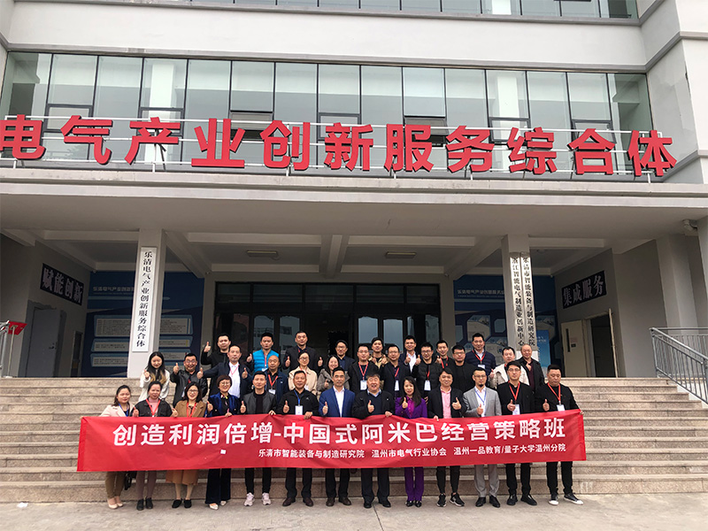 柏明顿阿米巴经营策略班温州乐清合影 柏明顿阿米巴经营策略班温州乐清合影