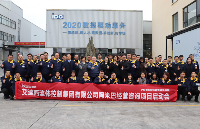 艾迪西集团台州(城关)工厂合影 艾迪西集团台州(城关)工厂合影