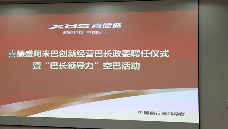 喜德盛阿米巴创新经营巴长政委聘任仪式 喜德盛阿米巴创新经营巴长政委聘任仪式