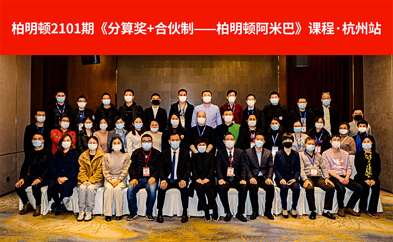 阿米巴落地方案班2101期杭州站合照.jpg