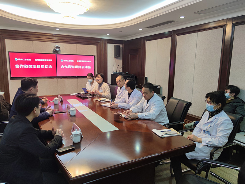 徐州仁慈医院合伙制启动会现场