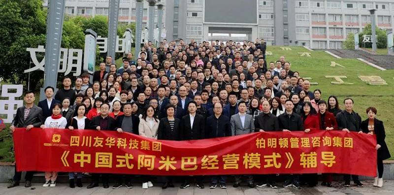 友华集团阿米巴经营模式落地 友华集团阿米巴经营模式落地