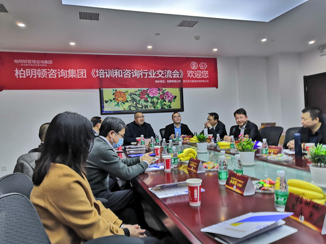 柏明顿咨询培训同行交流会.png 柏明顿咨询培训同行交流会.png